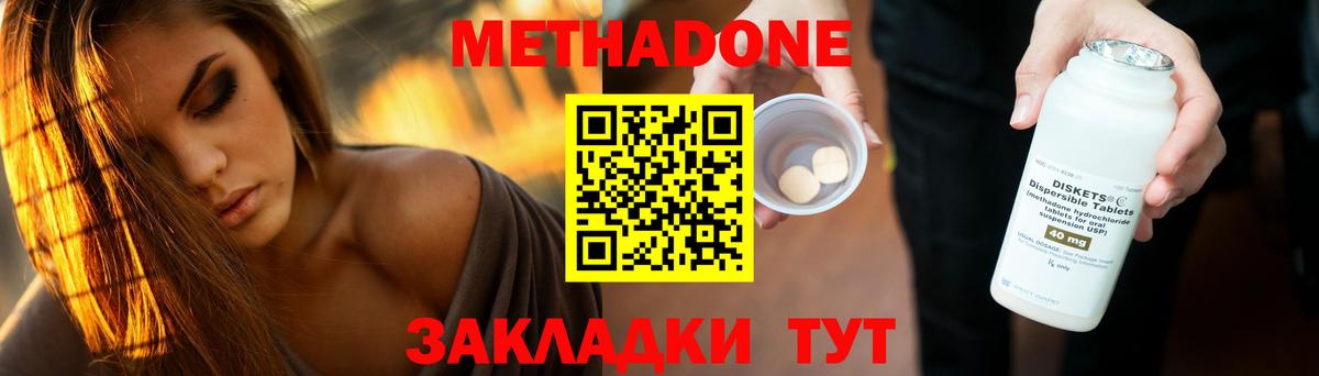 МЕТАДОН methadone Лянтор