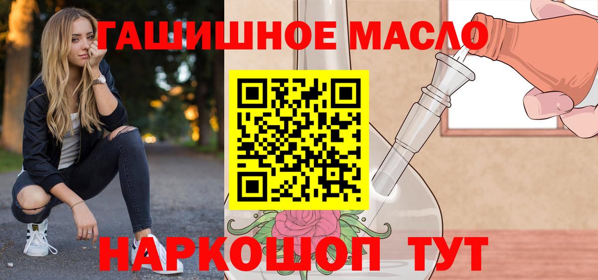 ТГК гашишное масло Лянтор